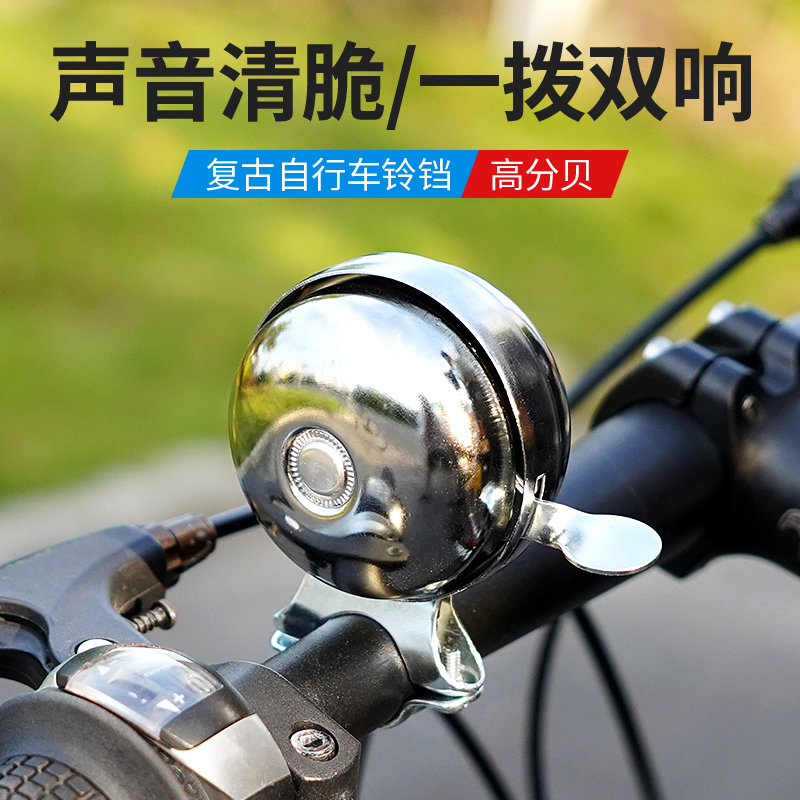 自行车铃铛单车复古铁铃铛老式车铃骑行声音响亮山地车折叠车喇叭