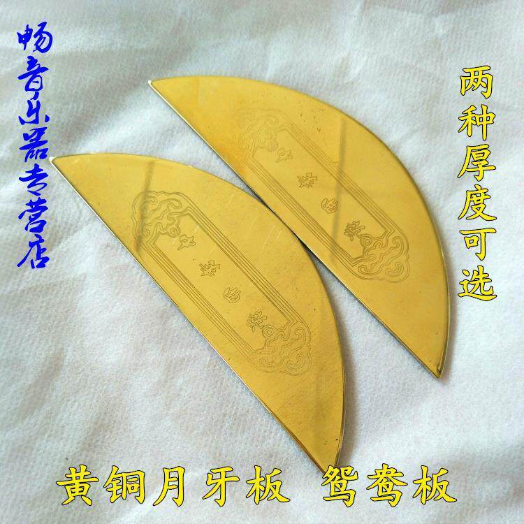 极速干韵黄铜材质板鸳鸯板说铜板大鼓伴侣