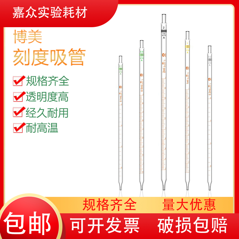 包邮璃移液管环标刻度吸管滴管分度吸量管0.1 0.2 0.5 10 15 25ml