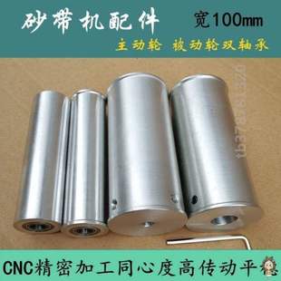 915金属砂带机主动轮从动轮配件带轴承砂光机打磨机平面抛光机DIY