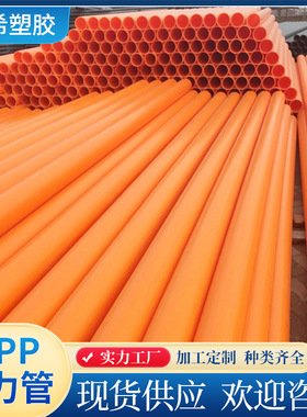 MPP电力管过路顶管穿线橘红色mpp电力管mpp电力电缆管 规格齐全