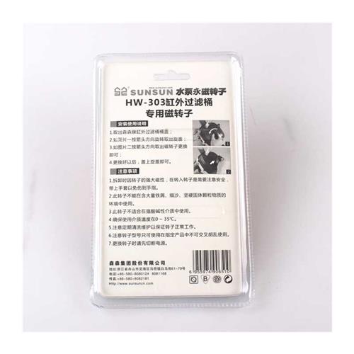 森森过滤桶水泵转子转轴HW302/303B/304A/304B/402B404B鱼缸过滤