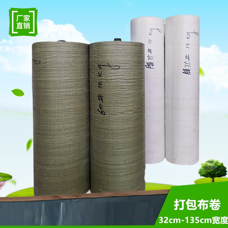 纯白色加宽加长双层编织袋筒料半成品原料筒状编织布卷料打包装袋