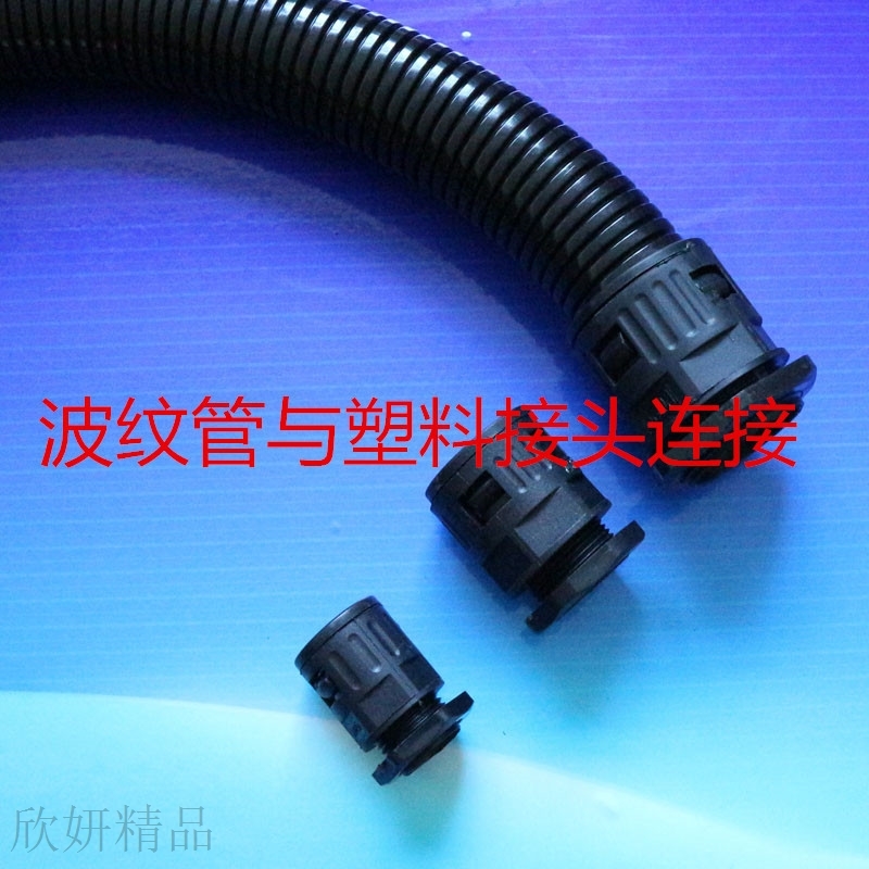 塑料波纹管 PE软管  穿线保护管快速接头 AD10 13 15.8 18.5 21.2