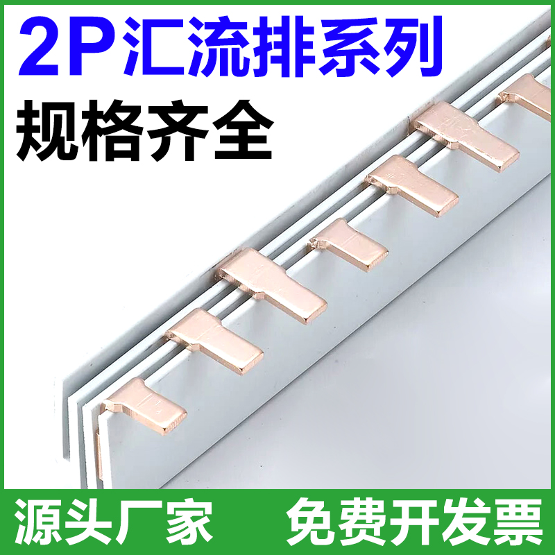 2P63A/32A/40/50A/80A/汇流排DZ47空开连接排断路器接线排KT002