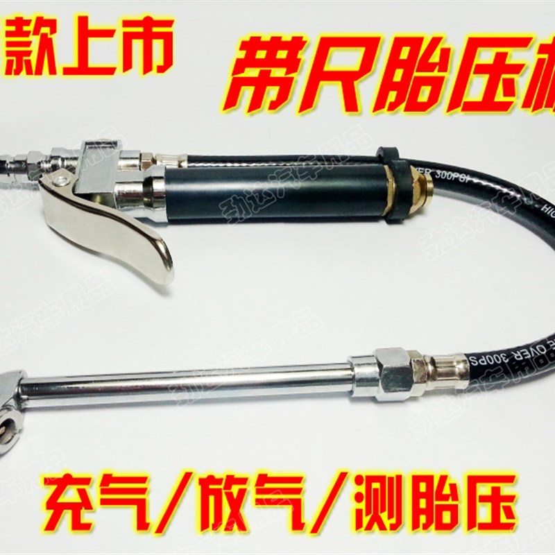 汽车轮胎握式带尺胎压表/气动胎压枪计/充气枪气压表打气嘴加气表