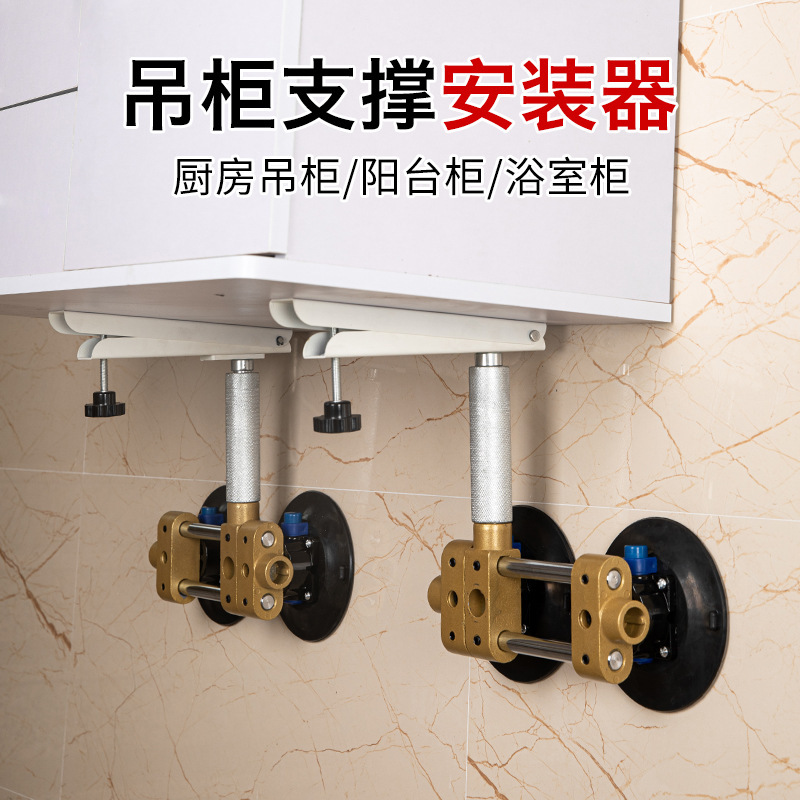 厨房浴室吊柜升降吸附安装固定支撑吸盘强力重型不漏气打孔定位器