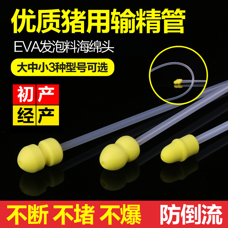 猪用一次性输精管输精瓶一次管瓶母猪种猪精液兽用人工配猪精瓶管
