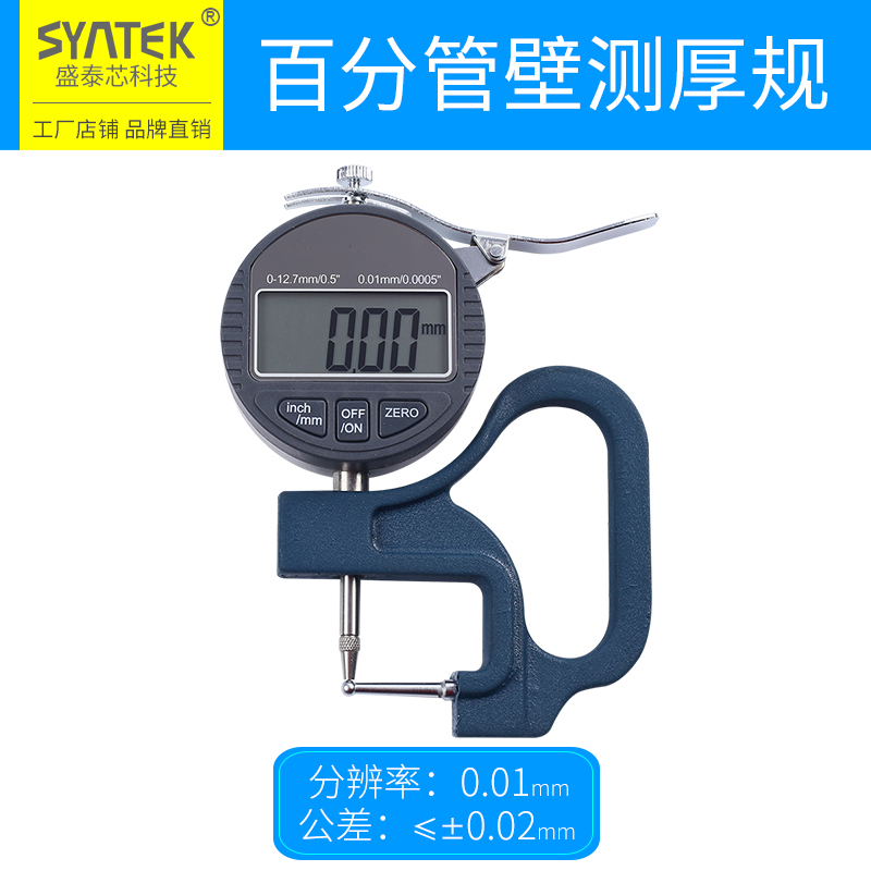 新品数显管厚规/管材壁厚测厚仪/表/计0.0J01mm钢管铝管吸管厚度