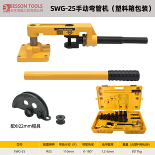 鐵管鋼管銅管鋁管UW型彎 25彎管器s手動型彎管器 新品 SWG