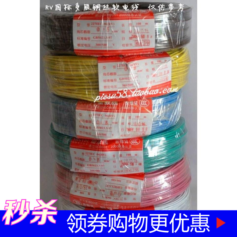 特惠优质RV0.75平方电线 软电线0.75mm2 电线 连接线 42根0.15