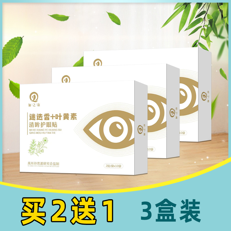 眼皮红肿杀痒菌止眼睛痒过疲劳敏干涩发痒眼角红痒眼贴眼肿