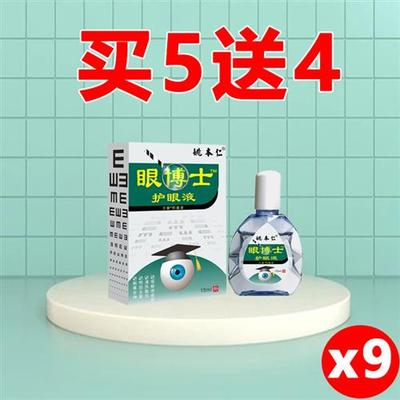 眼底黄斑病变专用眼水眼白发黄清澈去黄眼睛混浊干涩发痒滴眼液