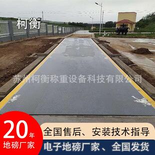 江苏南京苏州无锡张家港80吨120t无人值守汽车衡100T地磅秤厂家