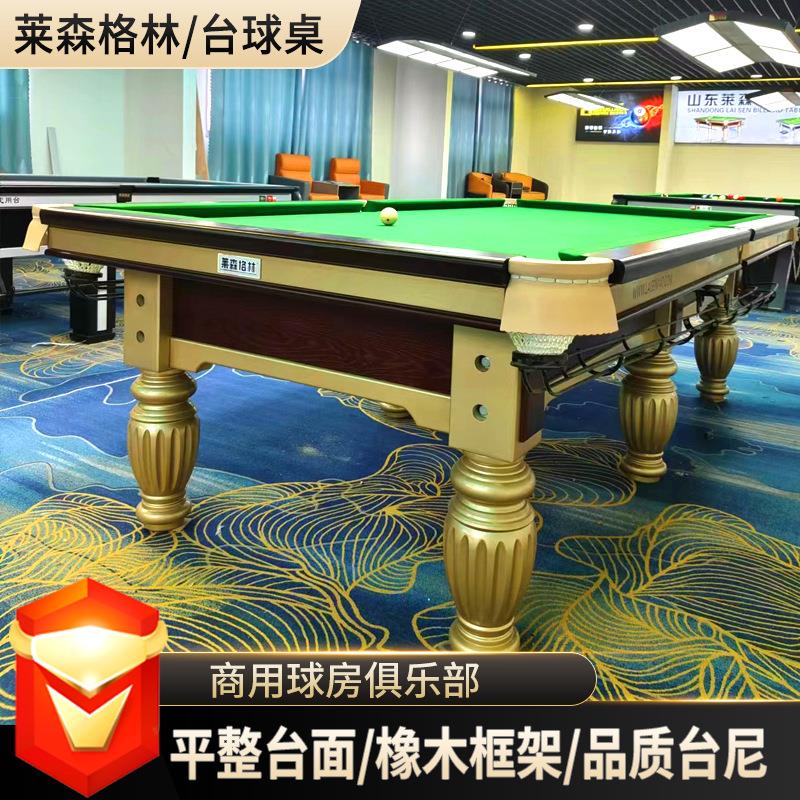 金银腿台球桌中式黑八标准型钢库桌球台案子俱乐部会所标准台球桌