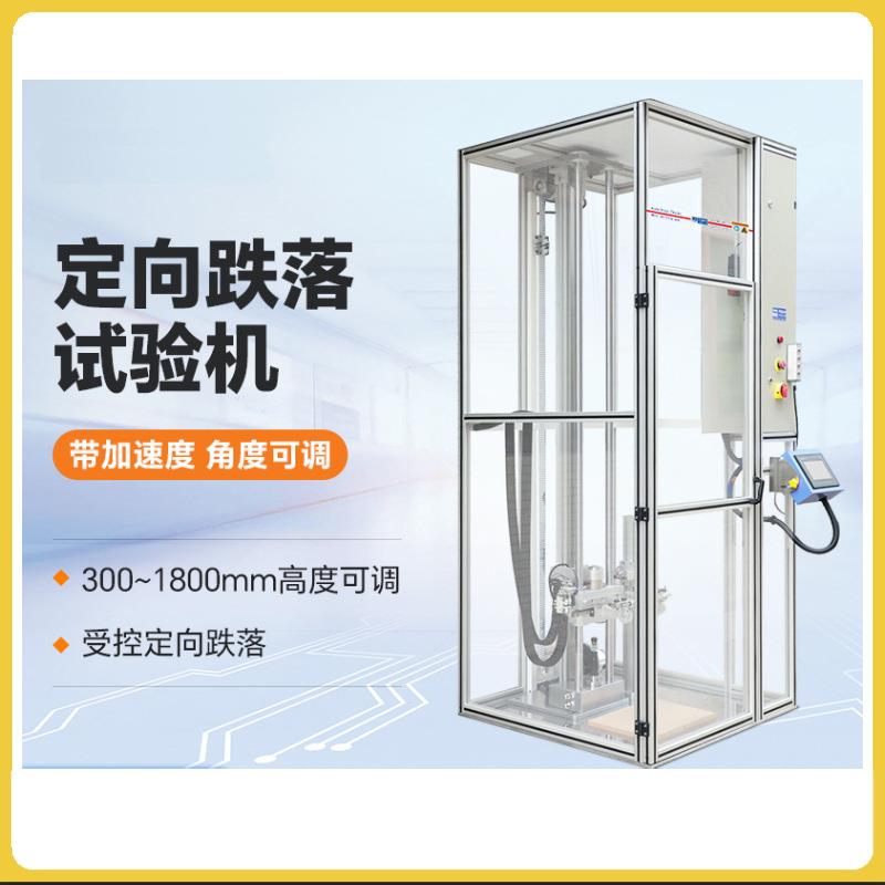 跌落测试机平板电脑多角度电子产品跌落测试仪工厂定向跌落试验机