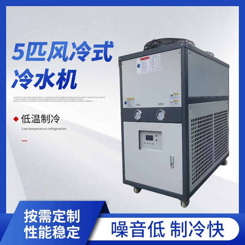 5匹风冷式冷水机组控温精度水冷式循环注塑冷却模具5P冰水机