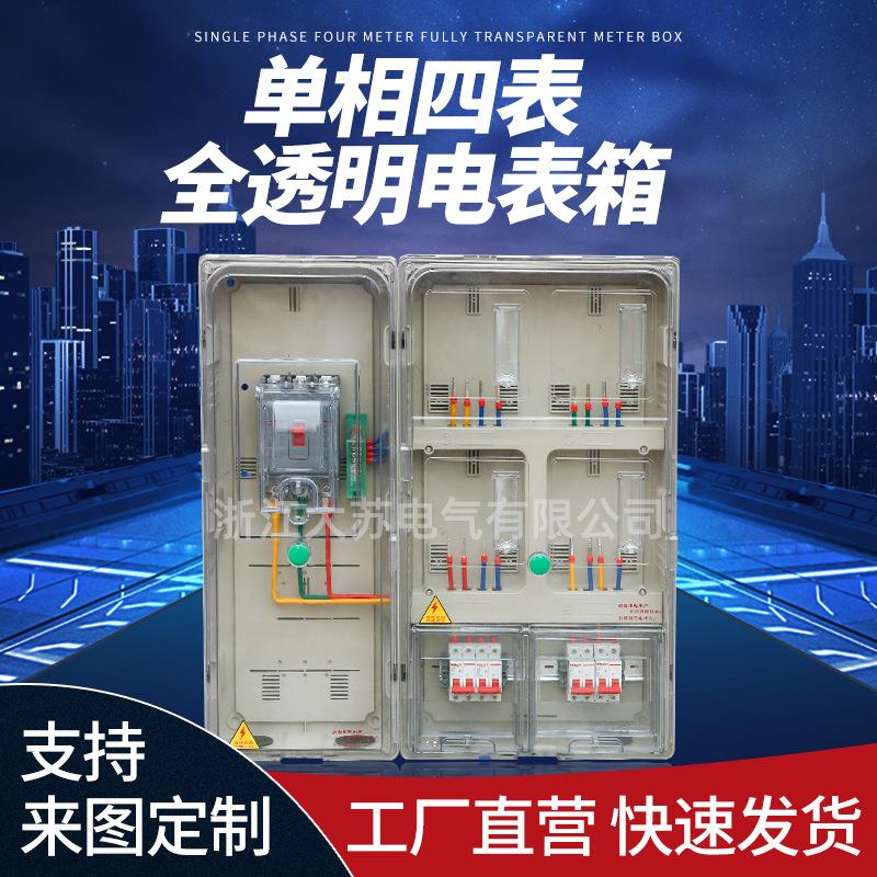 南网非金属ABS单相四表透明电表箱PC加厚计量电表箱壁挂式配电箱