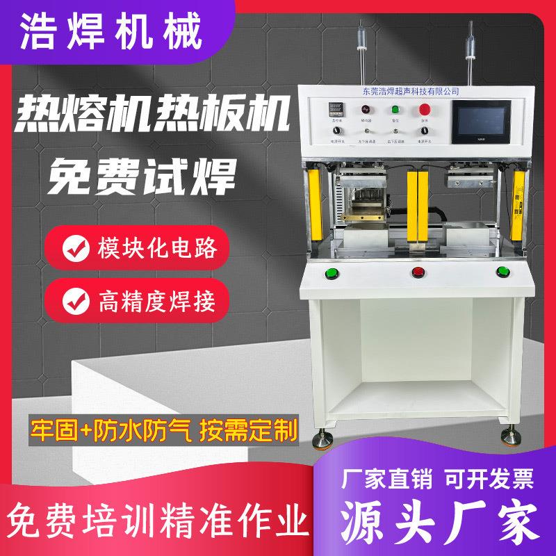 热板焊接机汽车水箱油箱活性炭罐制动液罐净水器热板机车灯热熔机