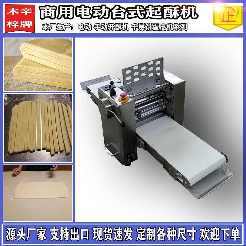 家用商用台式起酥机开酥机牛角包压面机手摇酥皮机厂家直供不锈钢