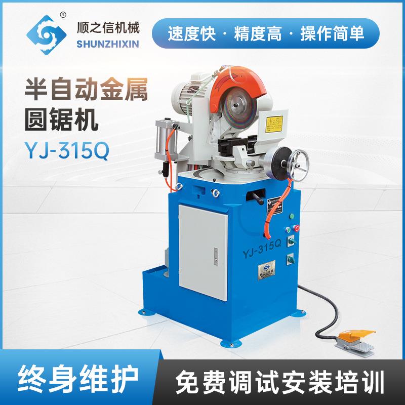 半自动数控金属圆锯机YJ-315Q液压切管机圆方管无毛刺切割机