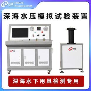 水下浮球机器人压力检测设备管道耐压测试深海水压模拟装置