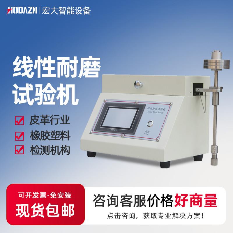 线性耐磨试验机570线性耐摩擦测试仪塑料皮革织物耐磨性能磨耗仪