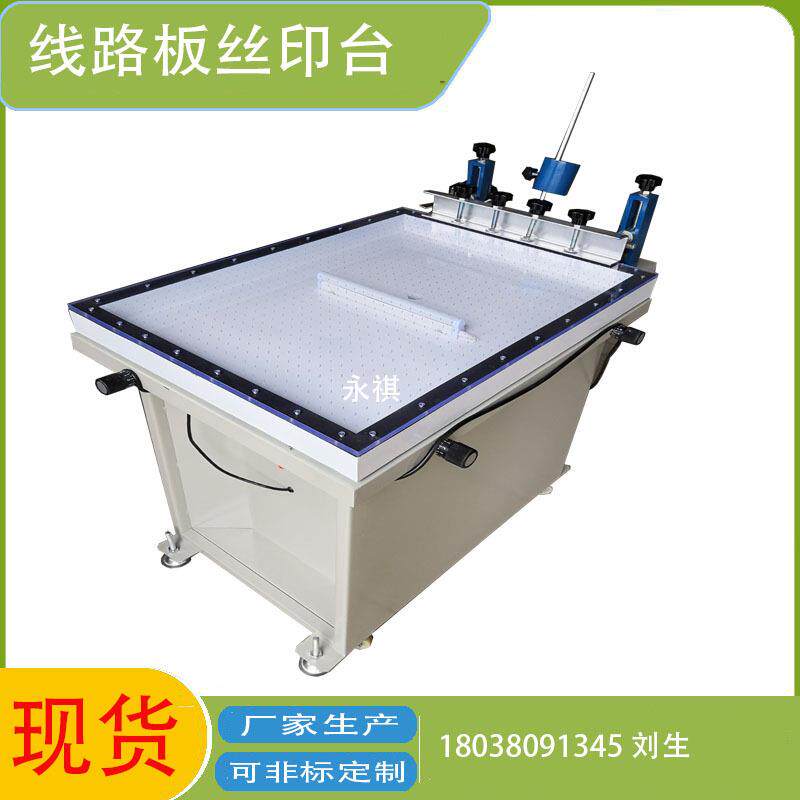 现货玻璃吸气丝印台、吸气手印台、丝印台、线路板丝印台