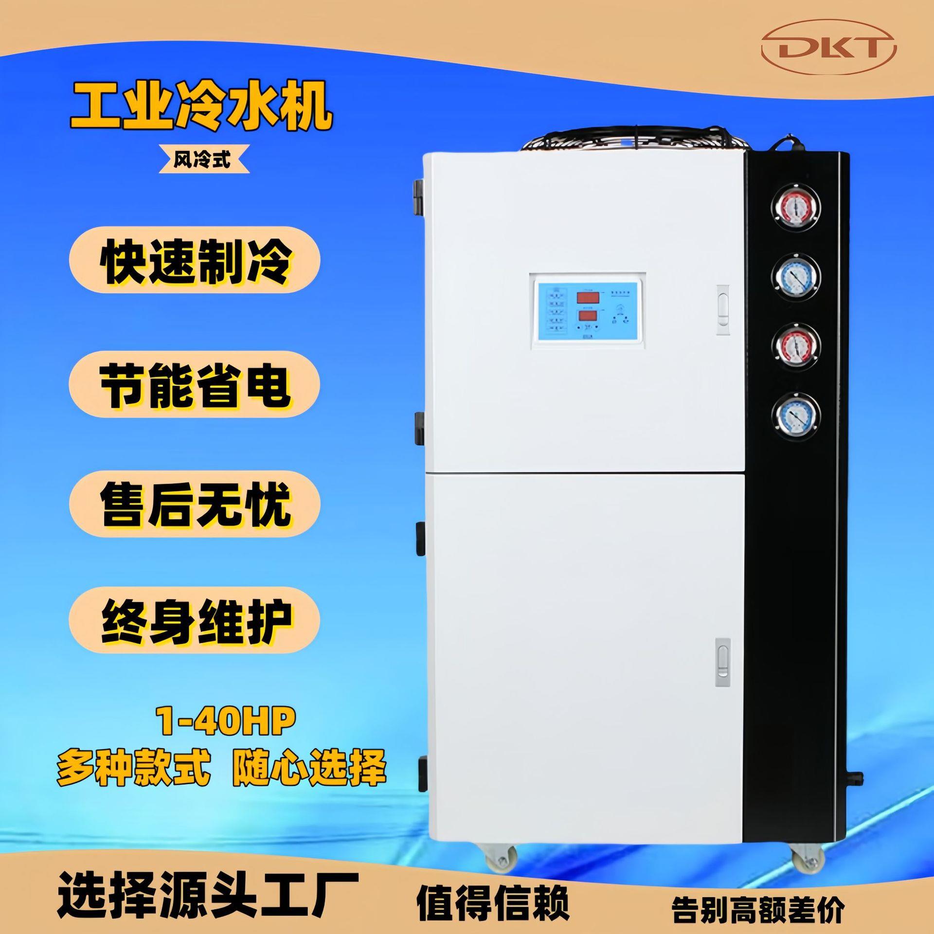 风冷式冷水机40匹水槽降温冷冻机模具冷水机注塑低温制冷机