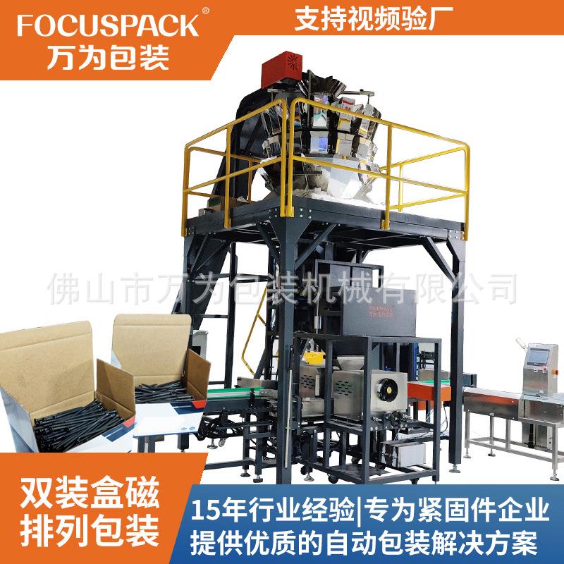 万为长螺丝铁钉磁性排列全自动组合称重紧固件双装盒螺丝包装机