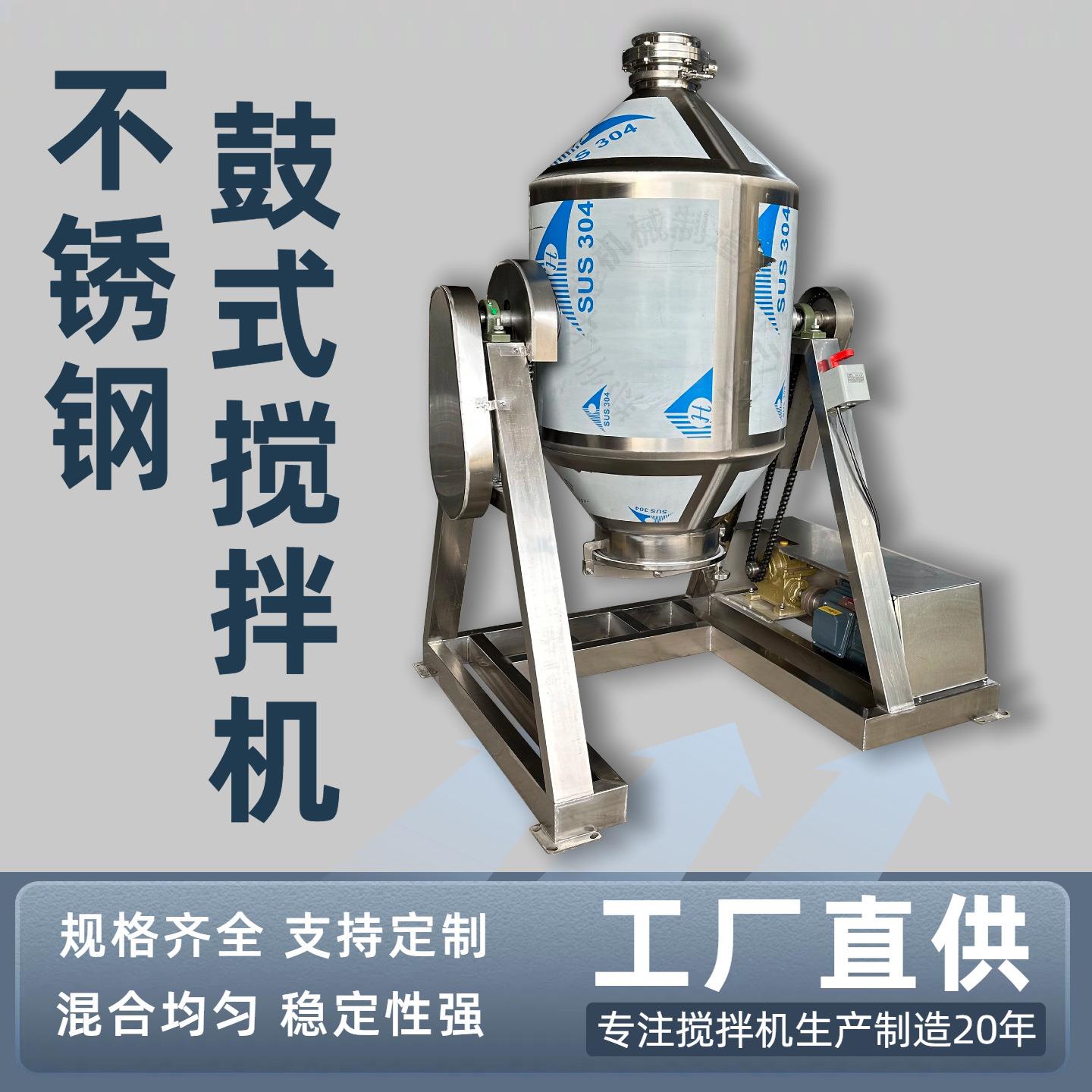 小型搅拌机干粉粉末两相电混合机搅拌机50过公斤不锈钢鼓式搅拌罐