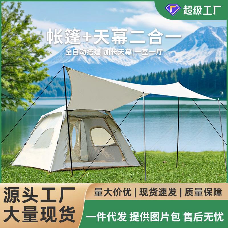 帐篷天幕二合一户外露营野营便携式折叠自动全套加厚银胶防晒防雨
