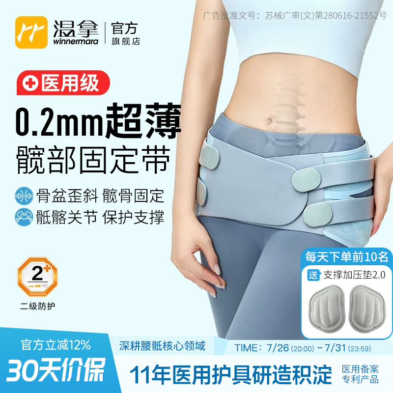 温拿医用级髋关节固定保护带