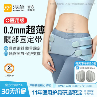 温拿医用级护髋带超薄髋关节固定带髋骨保护带护髋专用护腰带夏款