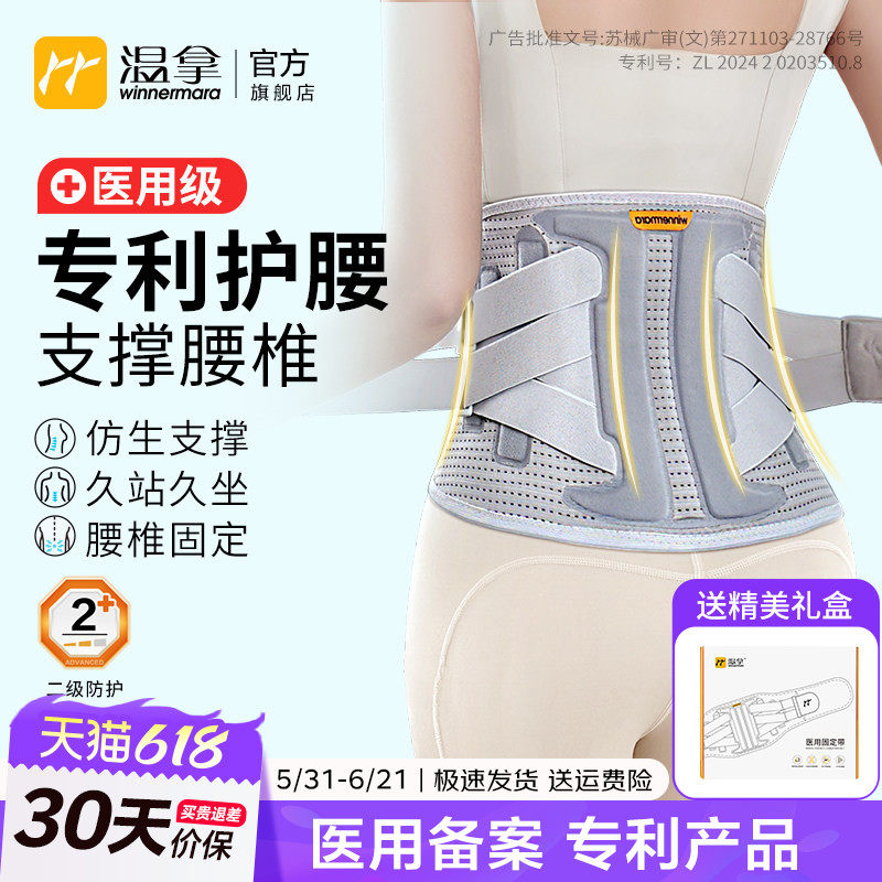 温拿腰椎间盘突出支撑护腰托医用尾椎骶骨红光热敷按摩加宽护腰带