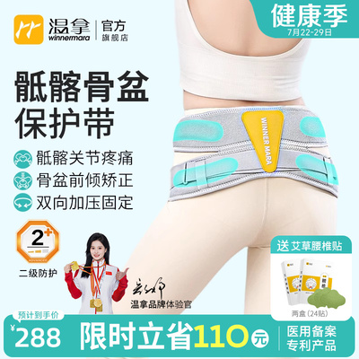 温拿骨盆带医用骶髂关节保护带前倾矫正尾椎产后收胯髋固定器腰带