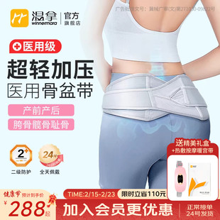 温拿医用骨盆前倾固定带产后收胯耻骨修复盆骨矫正带孕妇腰疼舒缓