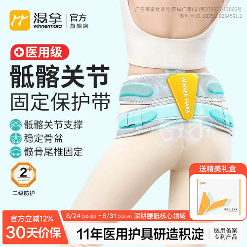温拿医用骶髂关节固定带产后护髋