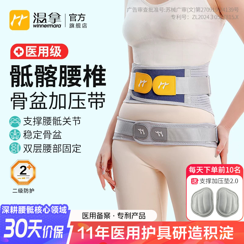 温拿医用级腰椎间盘突出护腰骶髂关节固定带护髋骨盆前倾矫正Y03
