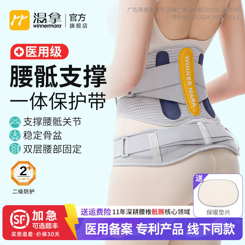 温拿骶髂关节保护带腰椎间盘固定医用骨折支宽护腰带产后骨盆前倾