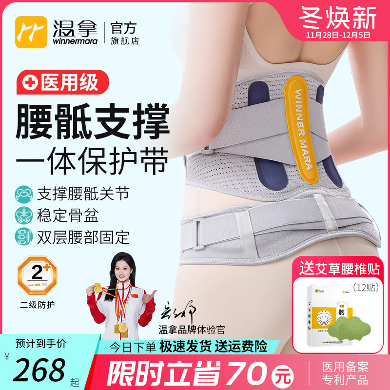 温拿医用腰椎骶髂一体支撑护腰带