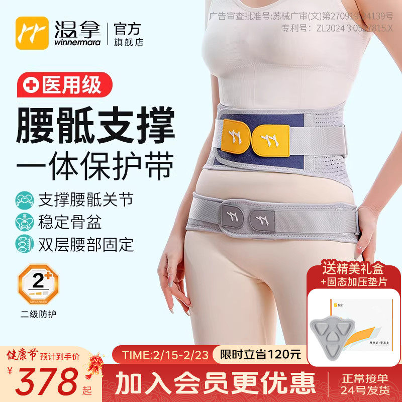 温拿医用级腰椎间盘突出护腰带骶髂关节护具护髋骨盆前倾矫正Y03