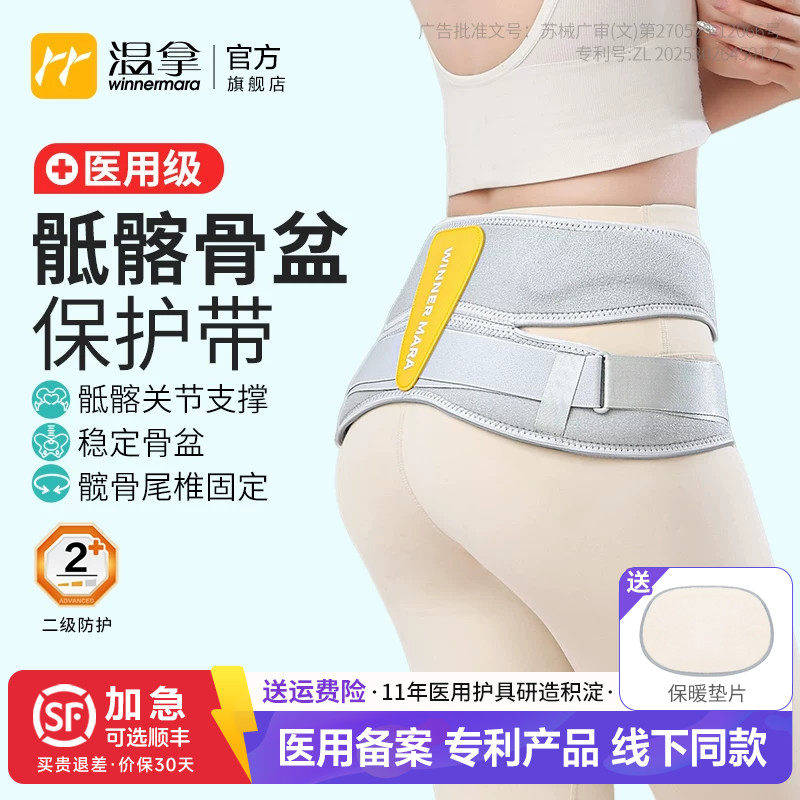 温拿医用级骶髂关节固定带产后护具尾椎护腰稳定骨盆男女通用Y04