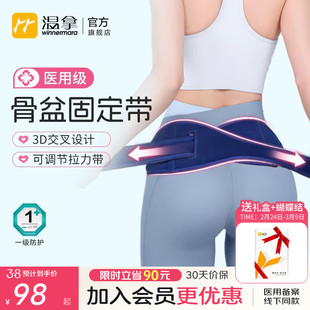 温拿医用产后骨盆固定带修复耻骨联合分离骶髂关节保护收胯矫正带
