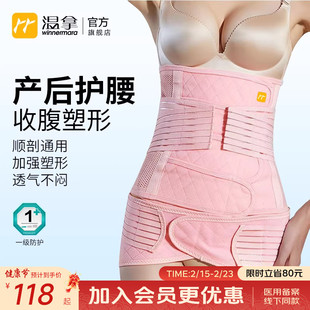 温拿骨盆收胯骨产后护腰收腹带束缚带顺剖腹产耻骨分离修复塑腰带