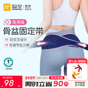 温拿医用产后骨盆固定带修复耻骨联合分离骶髂关节保护收胯矫正带