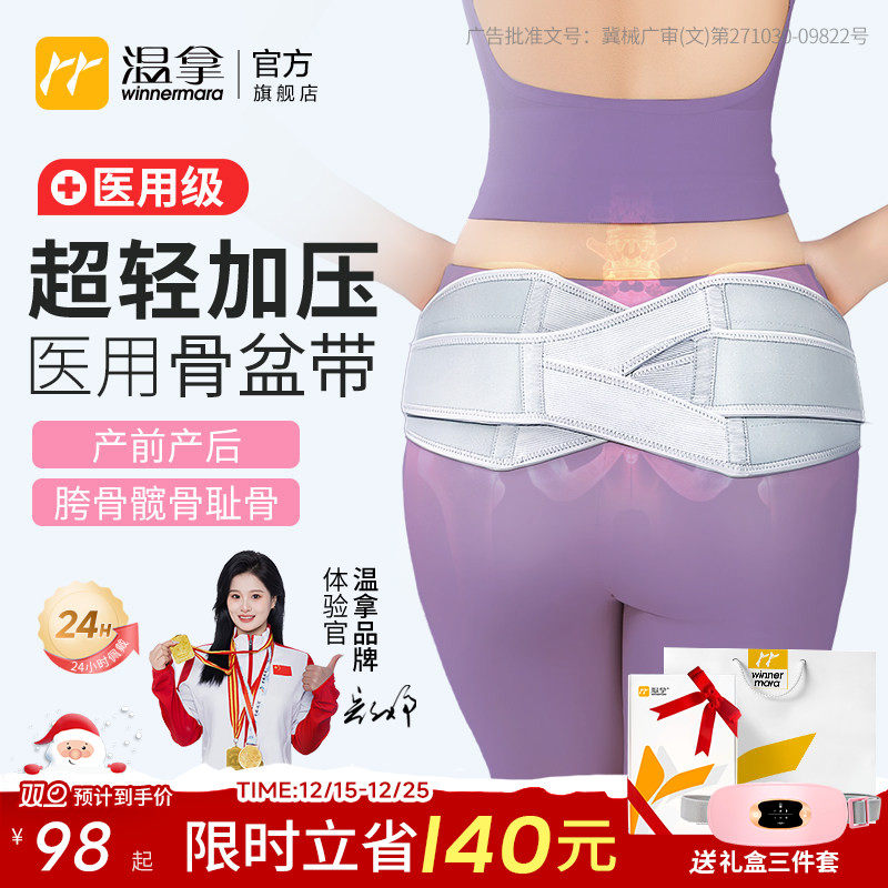 温拿医用骨盆前倾固定带产后收胯耻骨修复盆骨矫正带孕妇腰疼舒缓