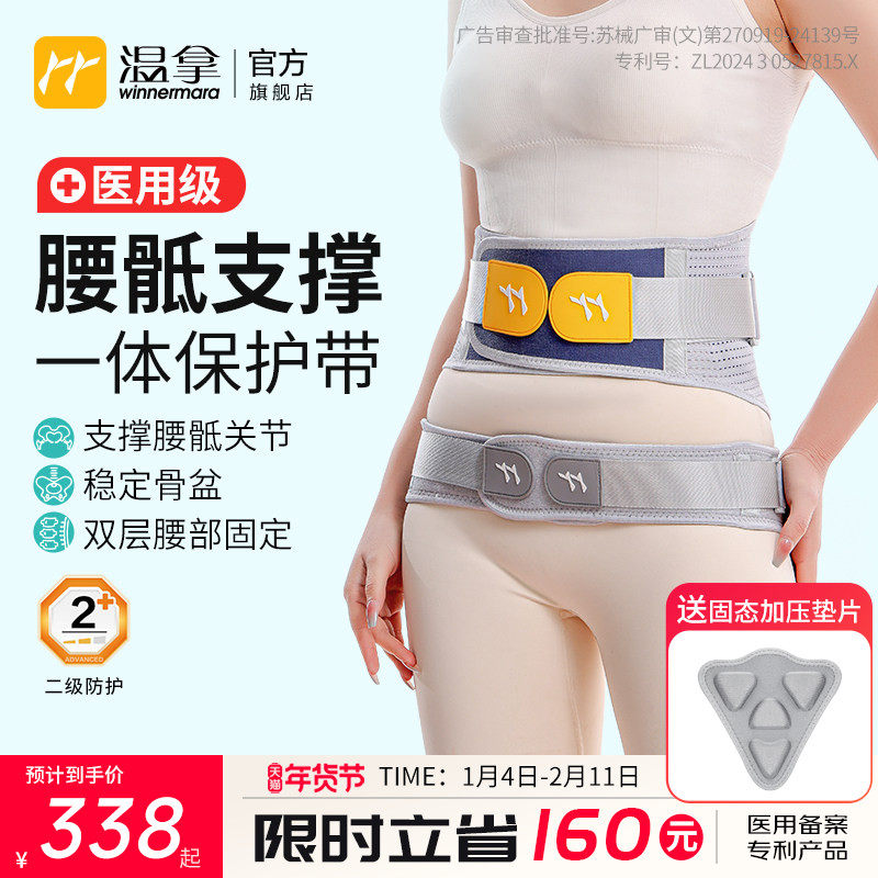 温拿医用级腰椎间盘突出护腰带骶髂关节护具护髋骨盆前倾矫正Y03