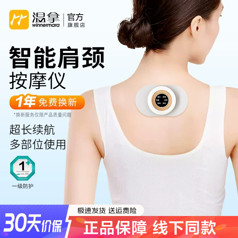 温拿智能肩颈脉冲按摩仪腰背腿部全身电动迷你按摩器舒缓肌肉酸痛