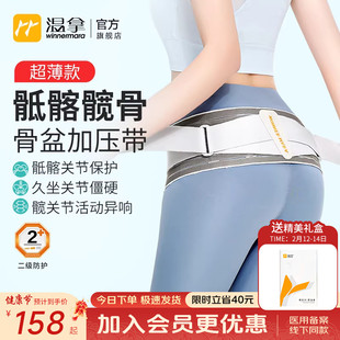 温拿轻薄骶髂髋骨骨盆前倾加压带医用关节保护带护髋专用护腰带